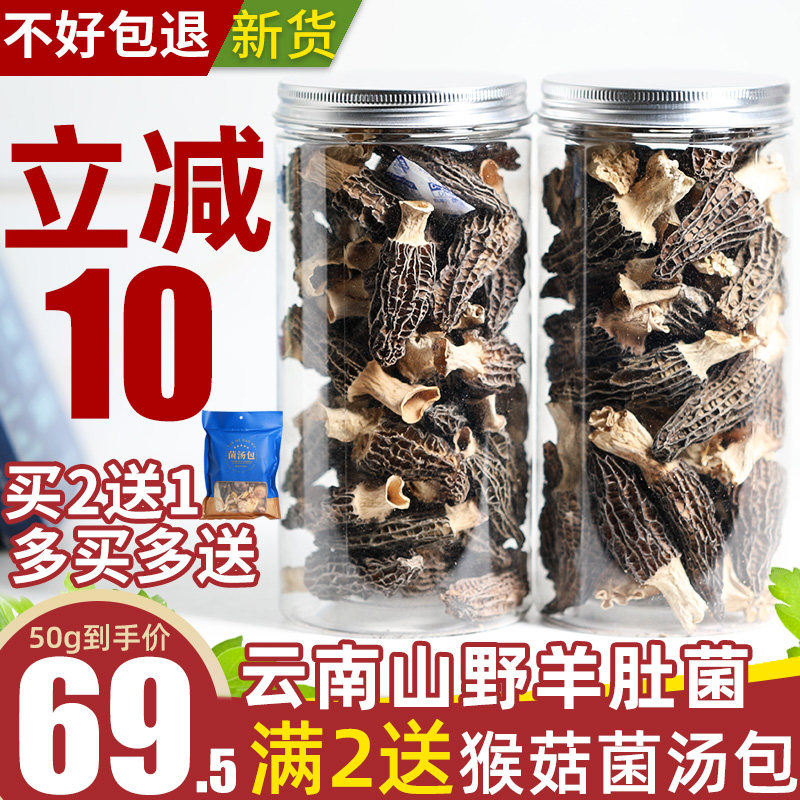 野生牛肚菌推荐品牌 新人首单立减十元 21年6月 淘宝海外