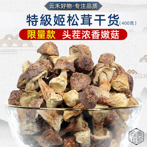 姬松茸干货巴西菇鸡松茸松茸菌云南特产姫松茸巴西非野生特级400g - 图0