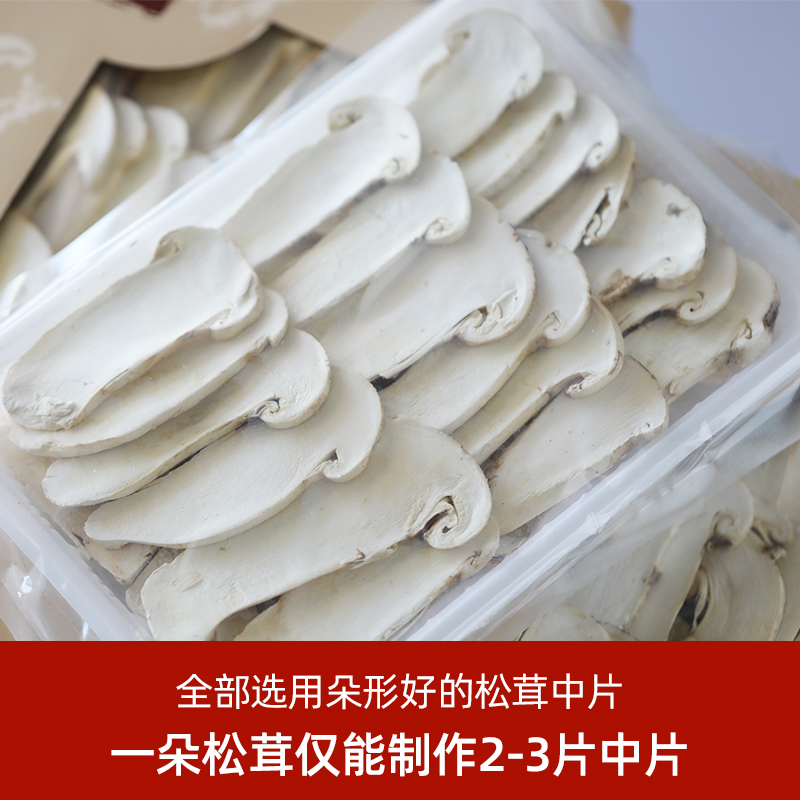 全中片7-9cm冻干松茸新鲜干货云南香格里拉野生松茸菌干片礼盒25g - 图1