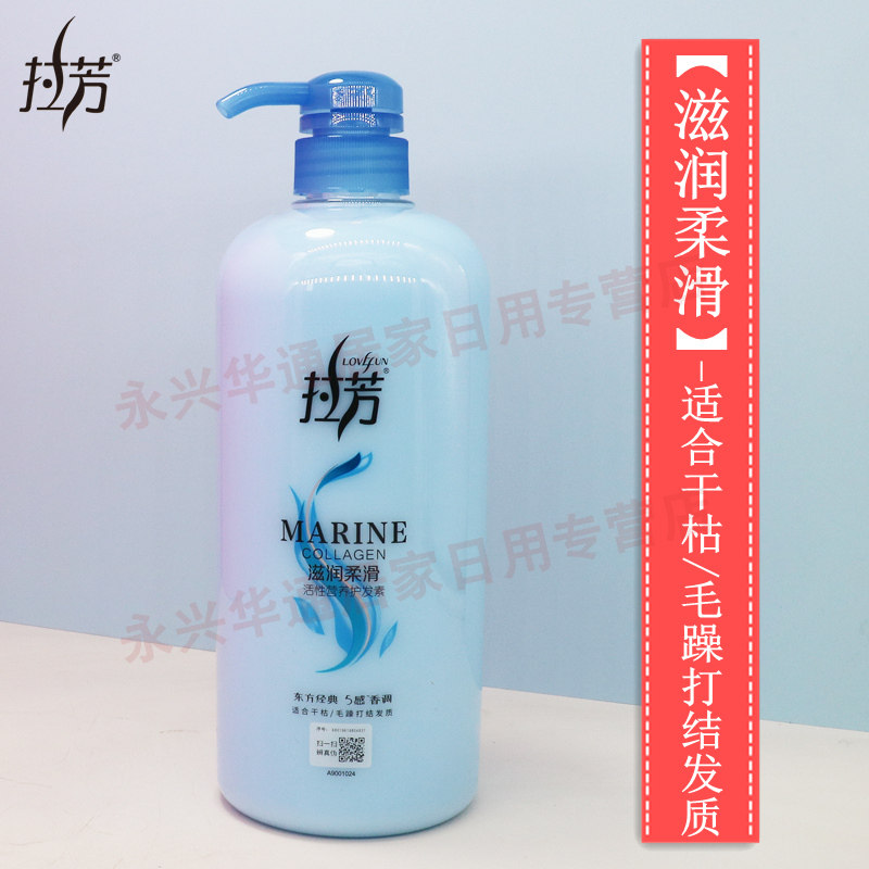 拉芳女男滑修护营养补水护发素 永兴华通居家日用护发素