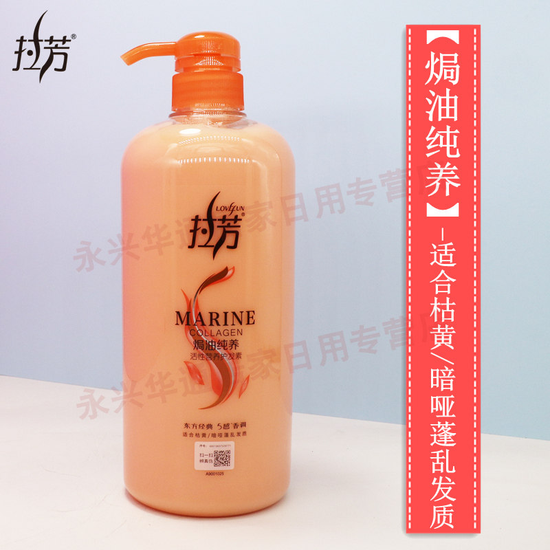 拉芳女男滑修护营养补水护发素 永兴华通居家日用护发素