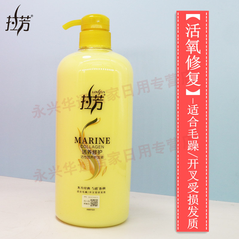 拉芳女男滑修护营养补水护发素 永兴华通居家日用护发素