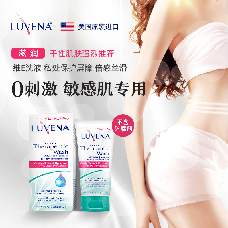 luvena美国抑菌 luvena私处洗液