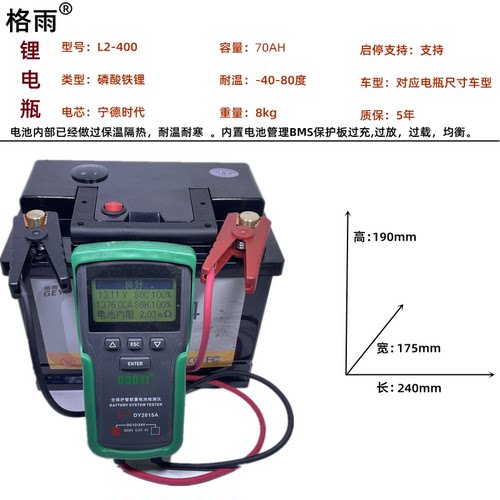 格雨12V70AH AGM汽车磷酸铁锂电池L2-400 H5大众速腾高尔夫蓄电瓶 - 图0
