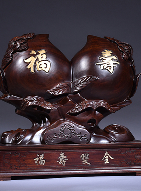 黑檀木福寿双全客厅生日工艺品