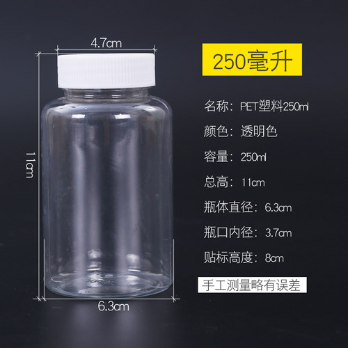 250ml毫升透明大口塑料瓶空药瓶胶囊瓶样品取样包装瓶固体分装瓶 - 图1