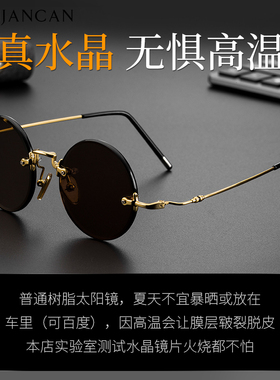 水晶眼镜太阳镜男复古圆形水晶石头墨镜圆脸无框潮东海时尚太子镜