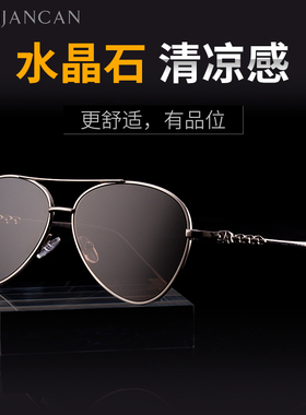 水晶眼镜男水晶石头墨镜太阳镜飞行员老年人高清防护开车正品无框