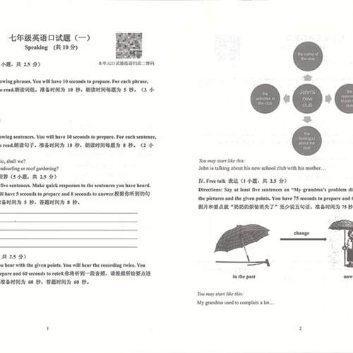 2025年修订版 七年级上册YLE N版英语综合技能测试 初一7年级第一学期牛津版 听力扫码 光明日报 YLE七上 N版英语综合技能测试 - 图2
