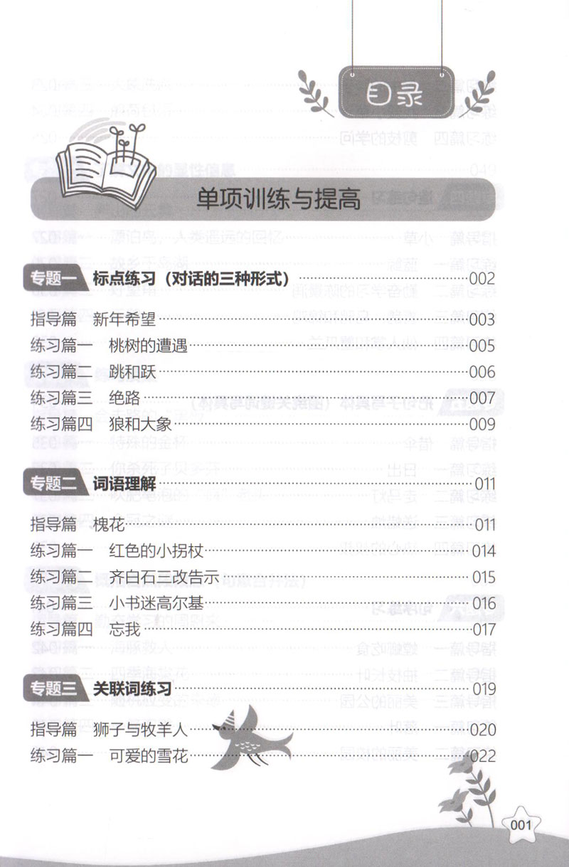 小学语文阅读思维训练80篇 三年级3年级全一册 全国通用小学生三年级语文阅读理解能力八十篇课外学习辅导教材 华东理工大学出版社 - 图1