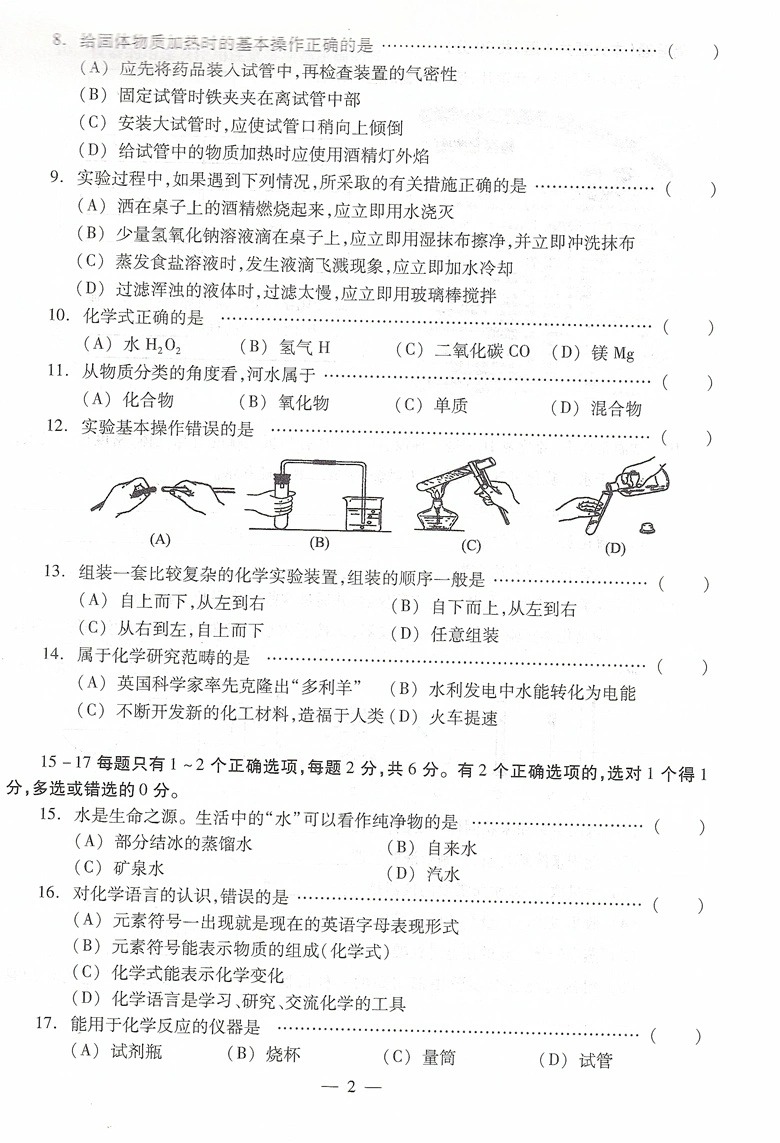 2023-2024初中化学双基过关随堂练九年级9年级全一册初三化学单元测试双基过关随堂练答案光明日报初中化学堂堂练九年级上下册-图2