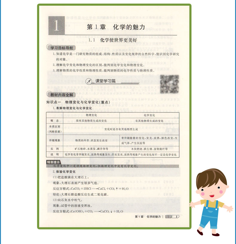 钟书金牌新教材全解化学九年级上册9年级第一学期上海沪教版版化学教材课本同步讲解自学用书初中教辅-图1