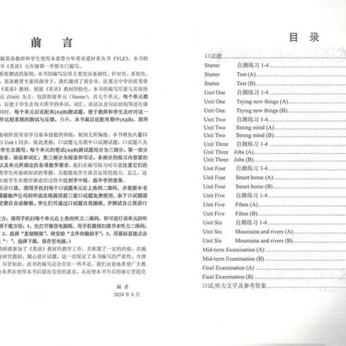 2025年修订版 七年级上册YLE N版英语综合技能测试 初一7年级第一学期牛津版 听力扫码 光明日报 YLE七上 N版英语综合技能测试 - 图1