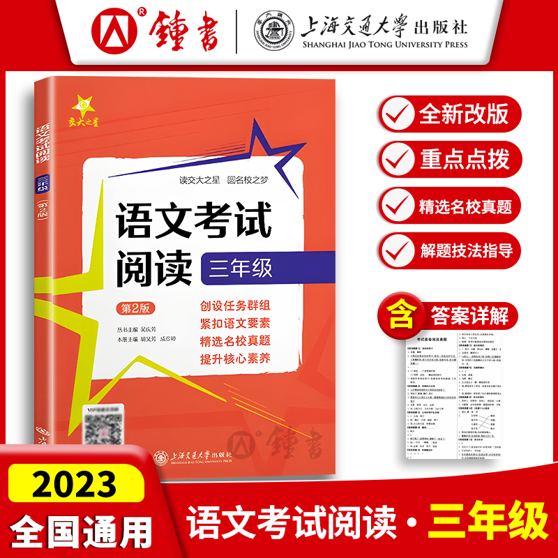 交大之星语文考试阅读三年级考试作文四年级下册五年级同步作文六年级小学语文一年级阅读精选真题基础提升阅读理解同步专项训练书 - 图1