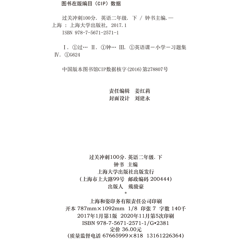 钟书金牌 过关冲刺100分 英语 二年级下册2年级第二学期英语 牛津N版 上海沪教版教材配套 周考月考期中期末单元测试卷子 小学教辅 - 图0