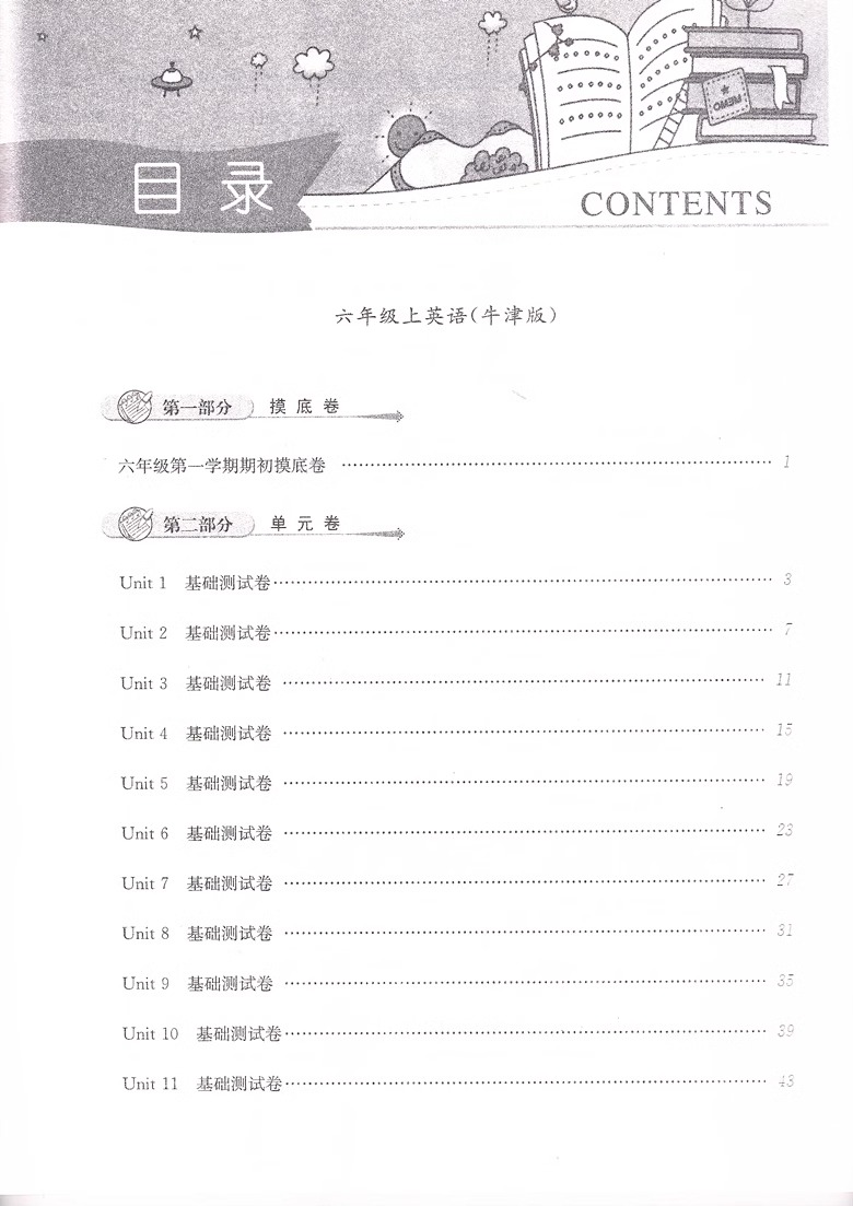 一卷搞定 英语 六年级上册6年级第一学期英语牛津N版 第六6版 沪教版教材同步课后作业摸底训练专项单元测试期中期末卷子 中学教辅 - 图1