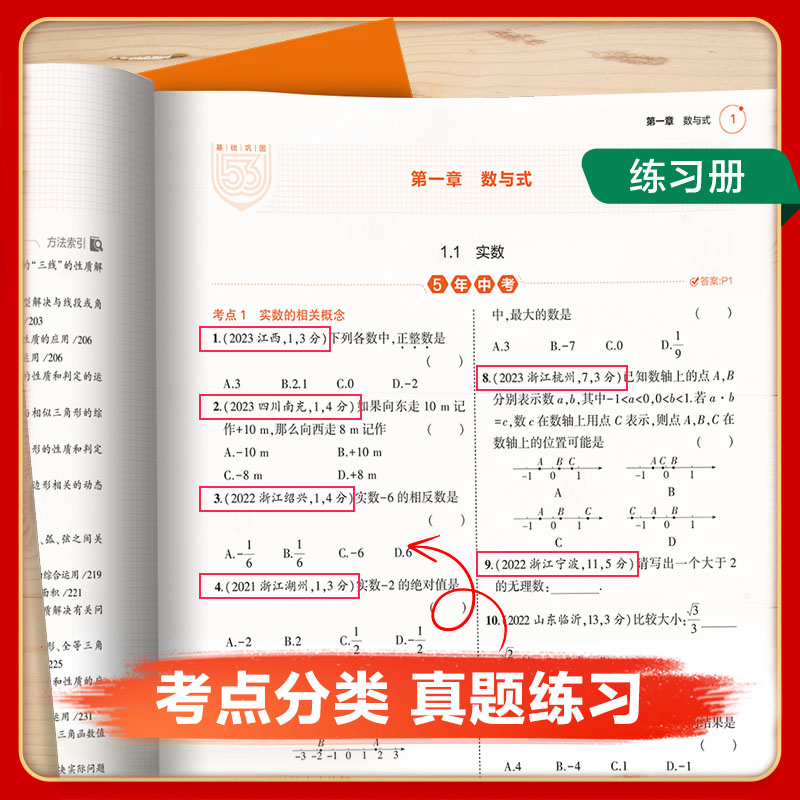 2024版五年中考三年模拟53中考总复习语文数学物理化学全国通用5年中考3年模拟初中资料九年级初三真题试卷练习首都师范大学出版社 - 图2