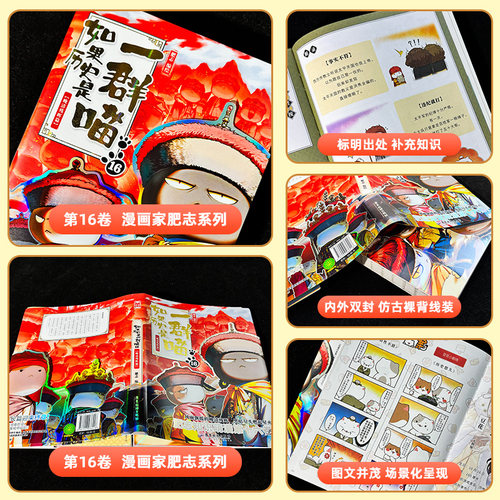 如果历史是一群喵第16册全套晚清残晖篇第15册正版大清风云篇明末清初肥志著西游记版1书籍14小学生课外阅读漫画历史故事书绘本 - 图0