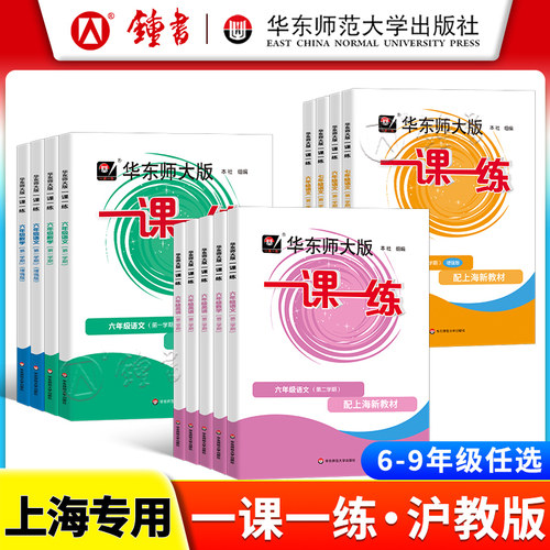 2026华东师大版一课一练八年级上册数学七年级上八九年级物理化学普通增强版语文英语上海同步八年级数学物理一课一练沪教版 - 图3