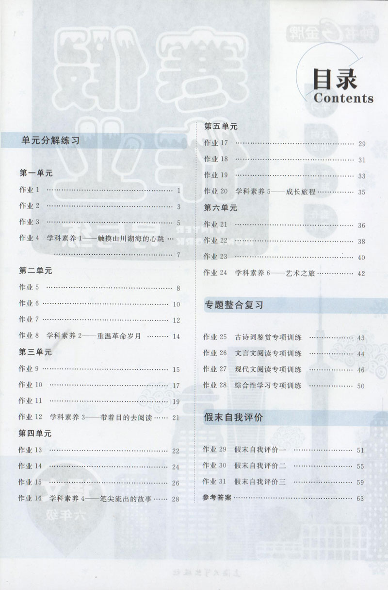 钟书金牌 语文 寒假作业导与练 六年级上册6年级第一学期语文 上海大学出版社 上海专版初中生寒假作业9787567129573 中学教辅 - 图0