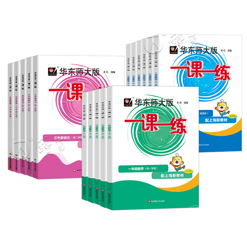 2026华东师大版一课一练沪教版三年级四五六年级下册数学语文英语增强版上海同步课后训练习by华师大一课一练一年级二年级