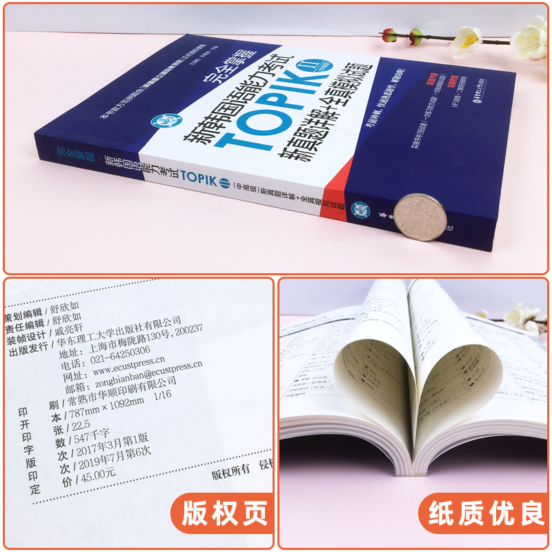 新韩国语能力考试TOPIK2中高级 新真题详解+全真模拟试题 正版topik韩语自学书教材中高级三四五六韩语考试赠音频完全掌握 - 图1