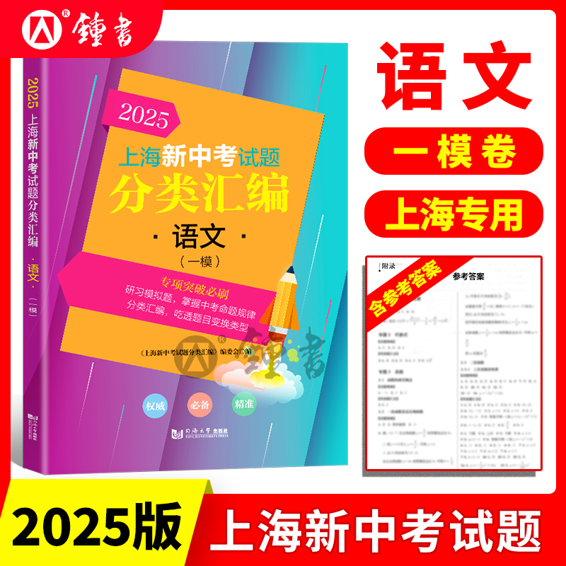 2025上海新中考试题分类汇编一模二模数学英语物理化学语文地理生命科学跨学科案例分析专项突破训练 2024中考分类汇编历史 - 图0