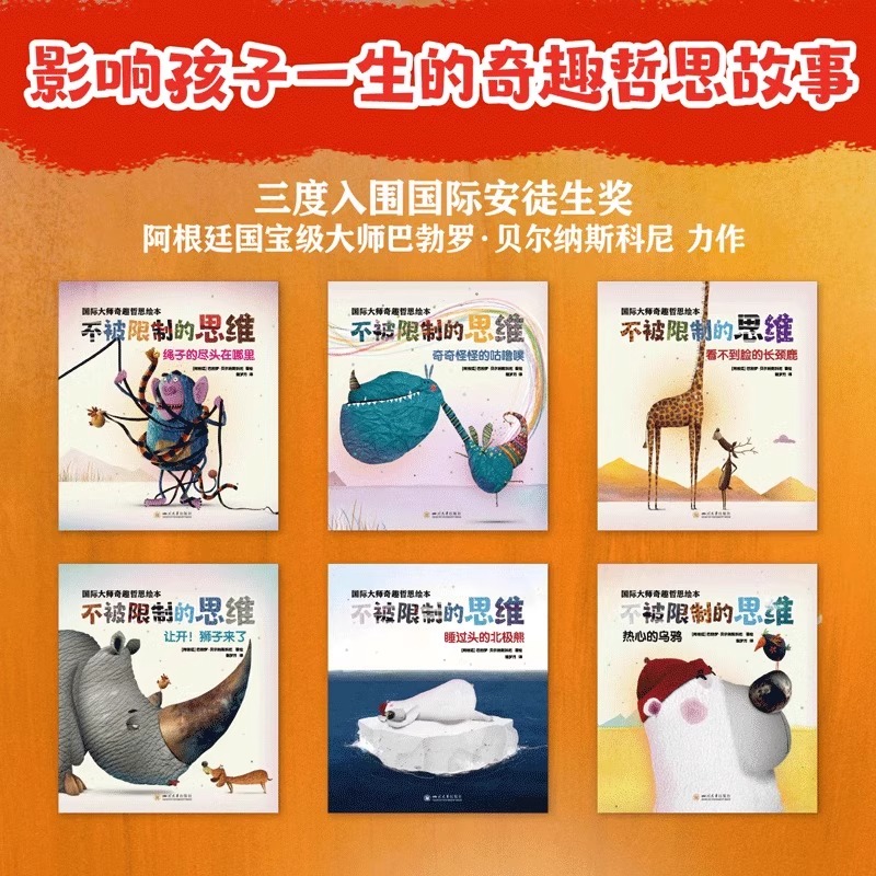 53童书 不被限制的思维 无敌侦探奶奶 狼和兔子奇妙旅行 童眼看科学 全套3-6-9岁思维启蒙培养全脑开发童书国际大师奇趣哲思绘本