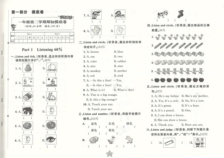 一卷搞定 英语 一年级下册1年级第二学期英语牛津N版 第六6版 沪教版教材同步课后作业摸底训练专项单元测试期中期末卷子 小学教辅 - 图2