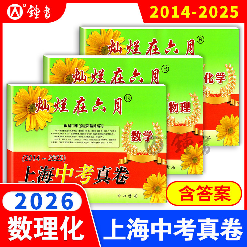 2026灿烂在六月上海中考历年真题 数学语文英语物理化学 2014-2025中考模拟卷强化测试精编 灿烂在六月中考真题卷2024全套,淘宝优惠券,粉丝福利购,淘宝优惠卷
