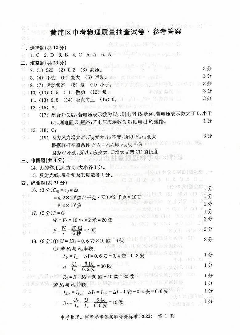 2024版走向成功中考二模化学 上海中考化学二模卷子 试卷答案 上海市各区县初三第二学期考前抽查试卷精编 2023上海中考二模卷 - 图2