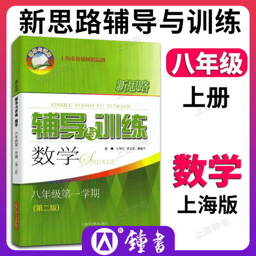 新思路辅导与训练六年级下数学七年级八年级下物理九年级化学 6789年级上下册高一上高二新思路辅导与训练高中必修12总复习-图2