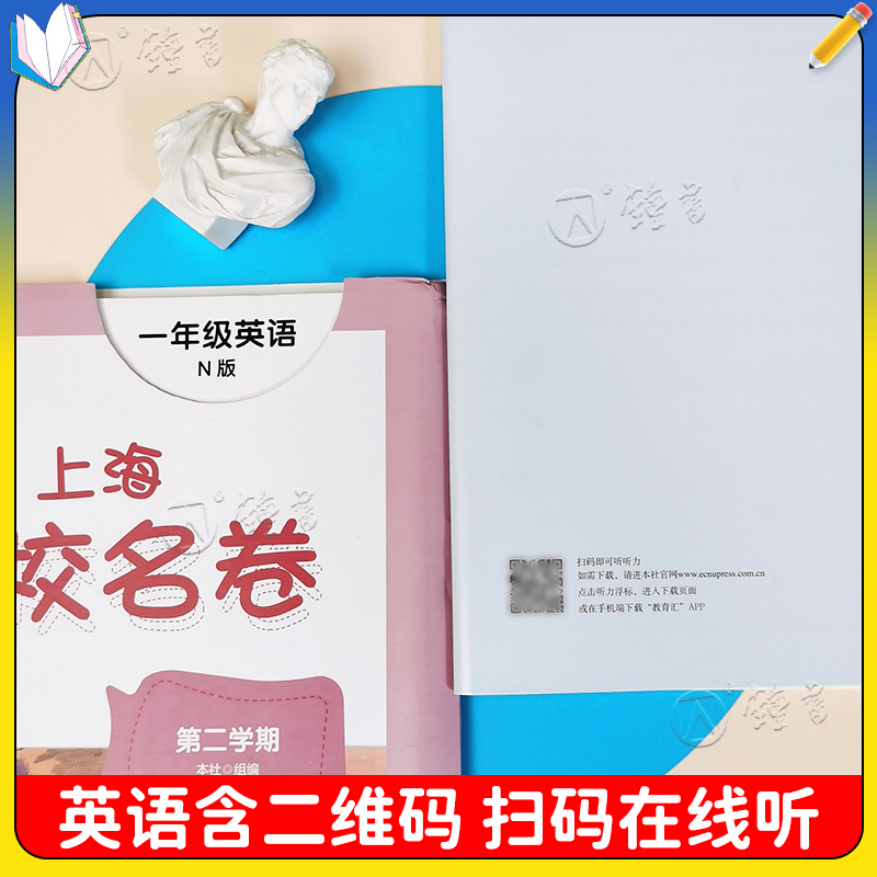 2025名校名卷上海名校卷一二年级三年级四五年级上下册语文数学英语华师大版小学同步单元测试期中期末卷初中六七八九年级物理化学
