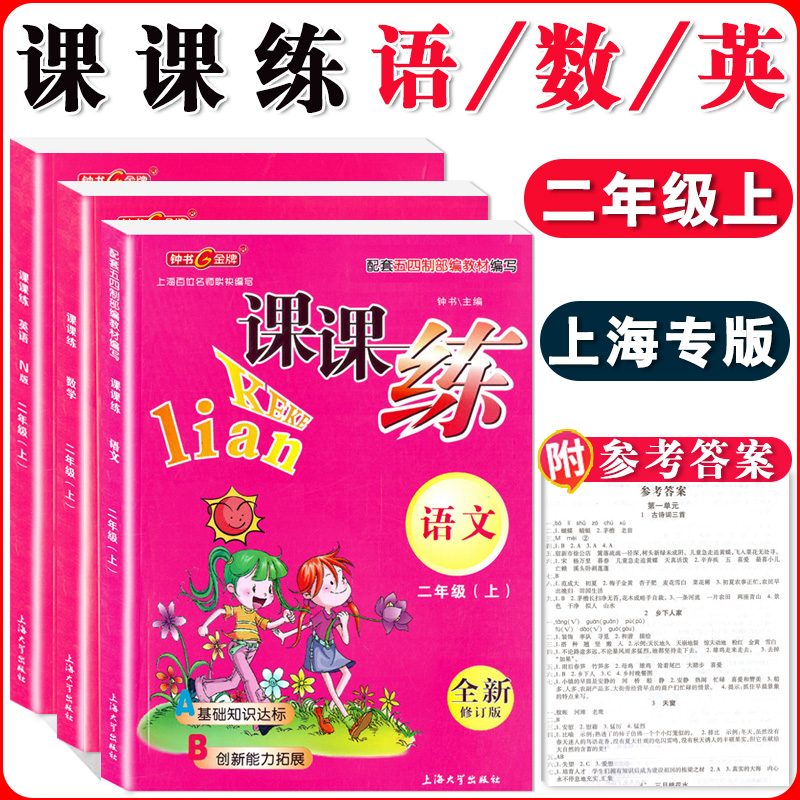 钟书金牌课课练一二三四五六七八九年级上册下册语文数学英语123456789年级第一二学期 配套上海教辅课后同步练习期中期末测试训练 - 图3