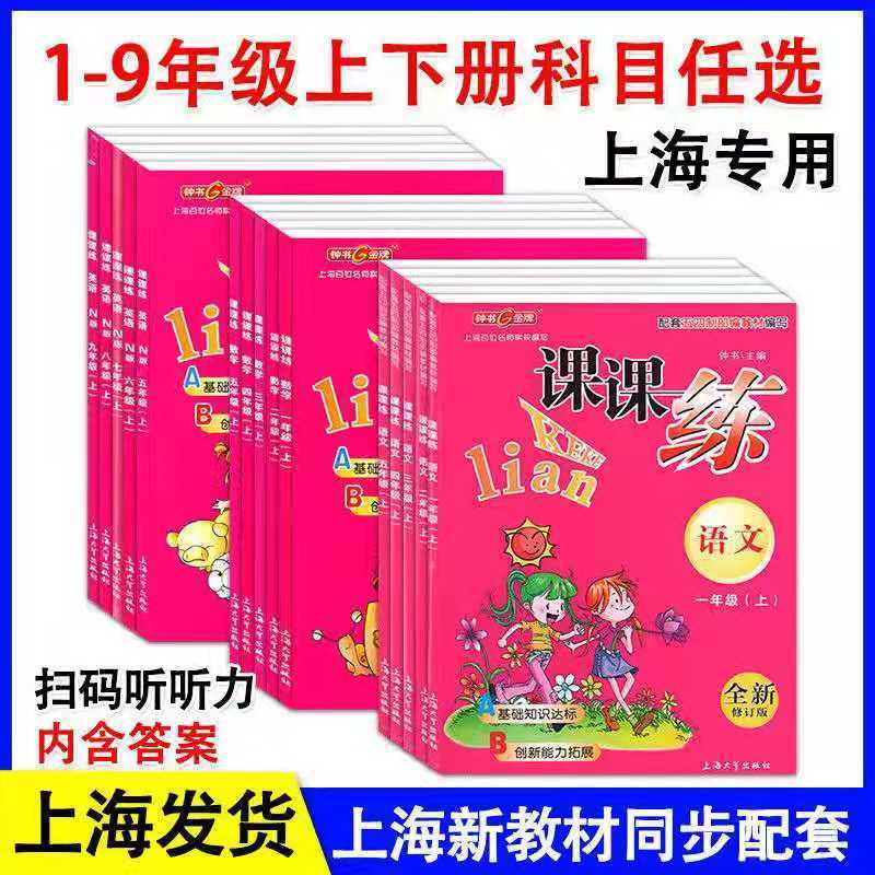 钟书金牌课课练一二三四五六七八九年级上册下册语文数学英语123456789年级第一二学期 配套上海教辅课后同步练习期中期末测试训练 - 图0