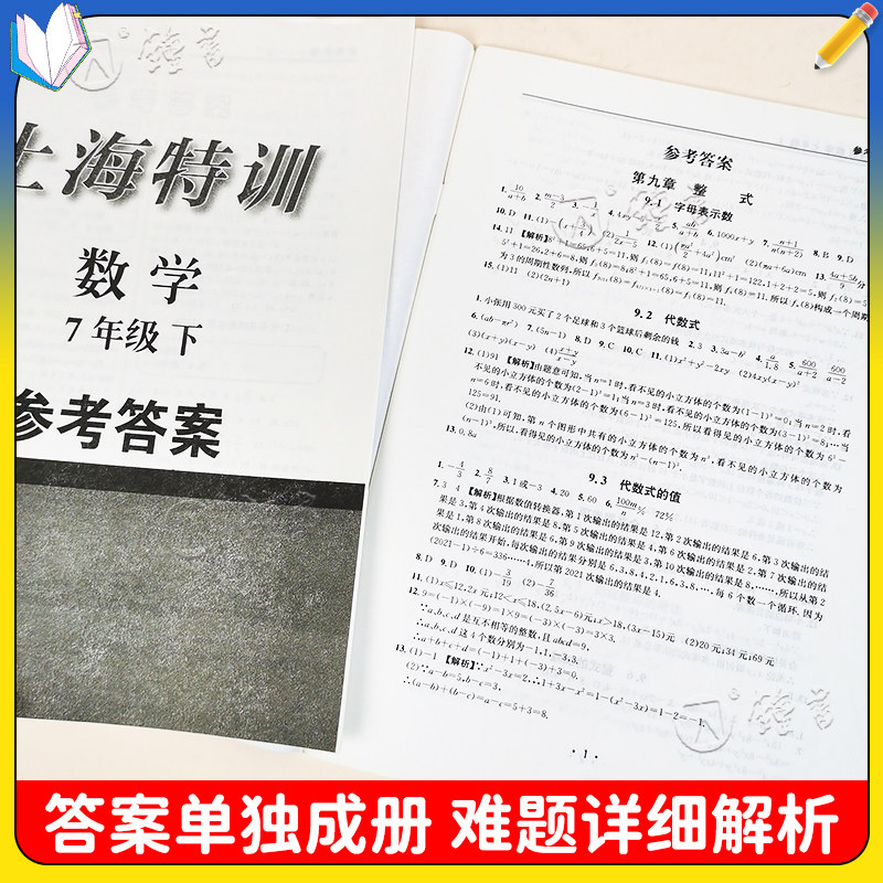 上海特训六年级上下册语文数学英语N版七年级八年级物理初一初二初三沪教版课后期中期末练习同步辅导书教材同步配套上海特训