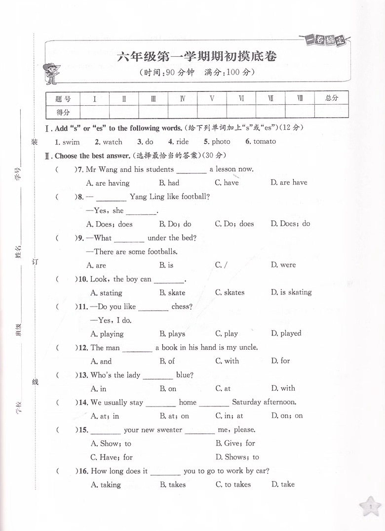 一卷搞定 英语 六年级上册6年级第一学期英语牛津N版 第六6版 沪教版教材同步课后作业摸底训练专项单元测试期中期末卷子 中学教辅 - 图2