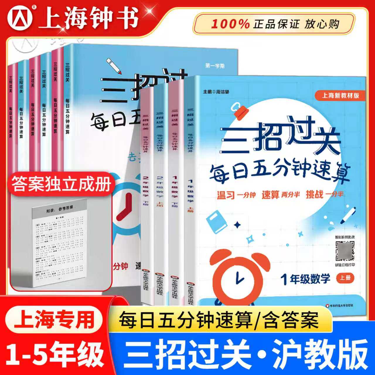 三招过关每日五分钟速算上海版一二三年级四则混合运算四五年级上下册12345小学生口算速算巧算计算题能力训练数学沪教版三招过关