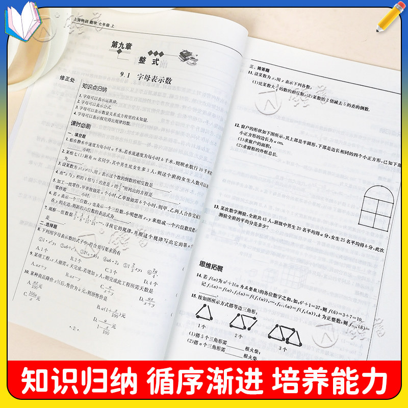 上海特训六年级上下册语文数学英语N版七年级八年级物理初一初二初三沪教版课后期中期末练习同步辅导书教材同步配套上海特训