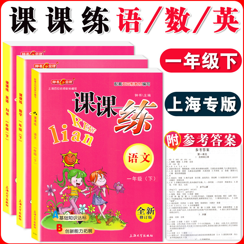 钟书金牌课课练一二三四五六七八九年级上册下册语文数学英语123456789年级第一二学期 配套上海教辅课后同步练习期中期末测试训练 - 图2