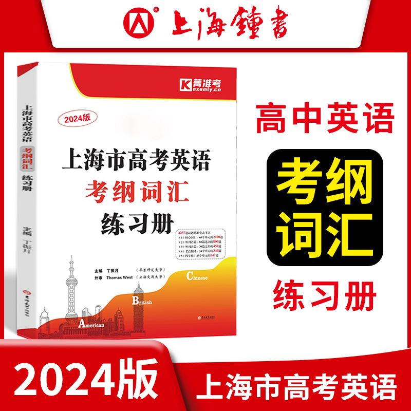 2024上海市高考英语考纲词汇用法手册+练习册+默写本高一高二高三新高考英语词汇单词默写练习训练用书 2023高中英语考纲词汇手册-图1