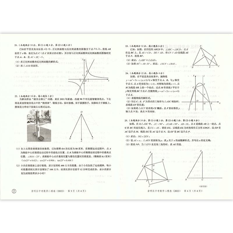 2022年版走向成功中考数学二模卷走向成功上海数学中考二模卷子上海市各区初三第二学期考前质量抽查试卷精编中西书局-图3