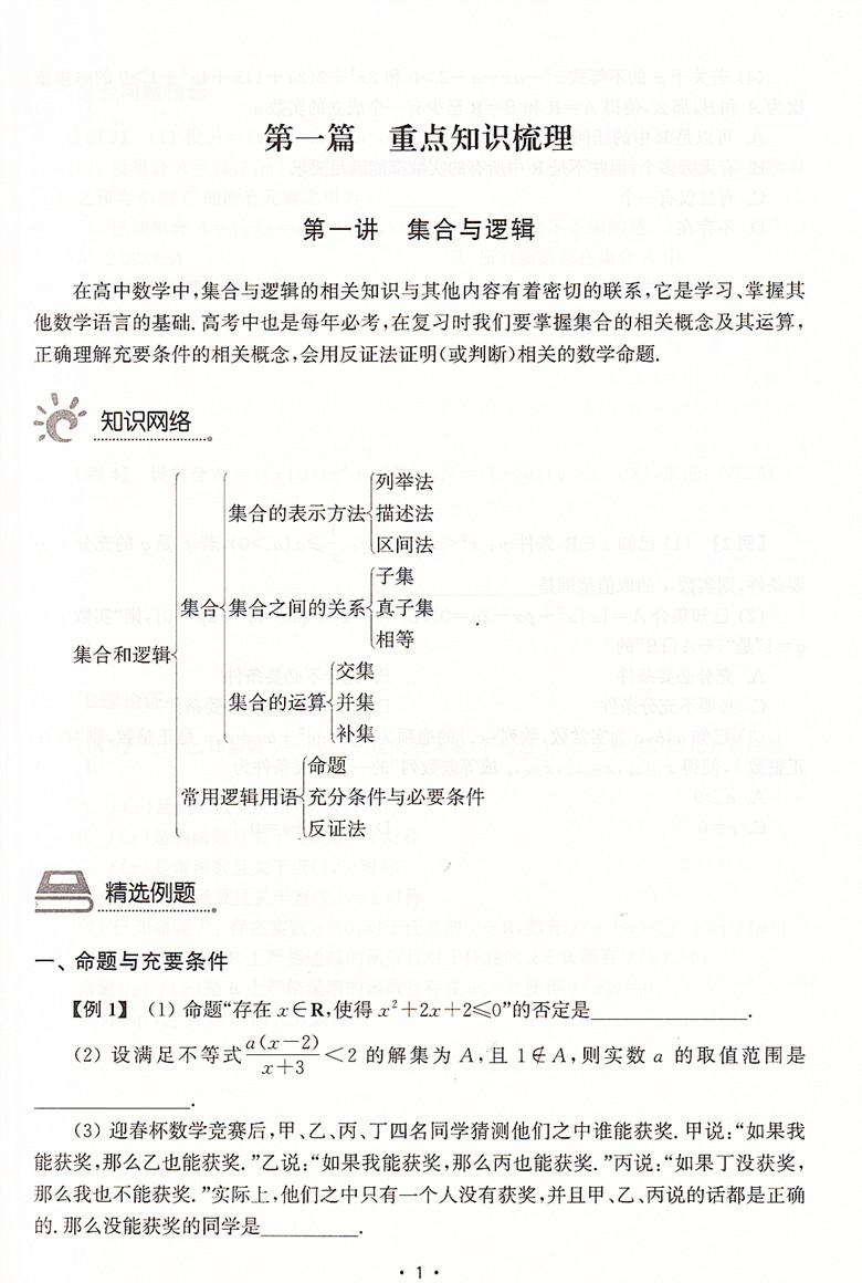 高考数学风暴高考第二轮复习用书林森主编上海高考数学第一轮复习用书教师用书考前专项模拟训练上海科学普及出版社 - 图2