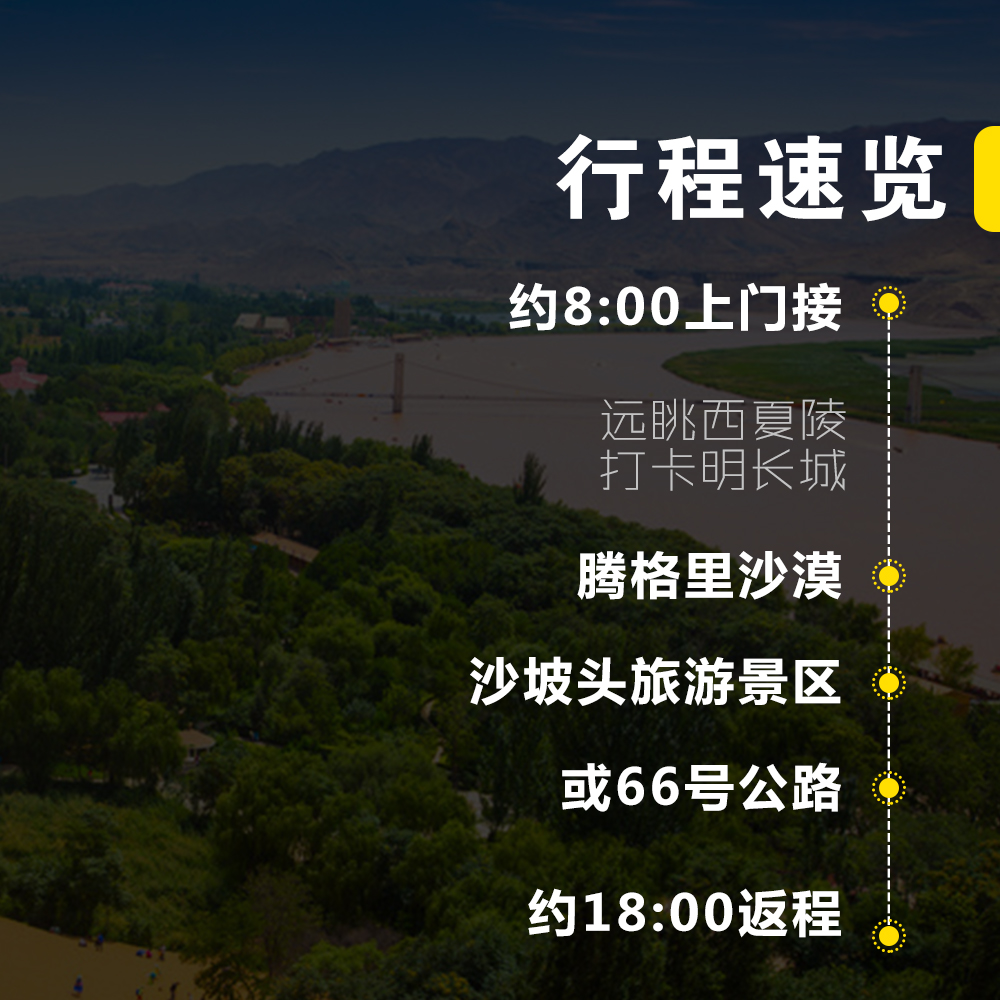 银川一日游中卫沙坡头腾格里沙漠北长滩66号公路宁夏亲子旅游暑假 - 图1