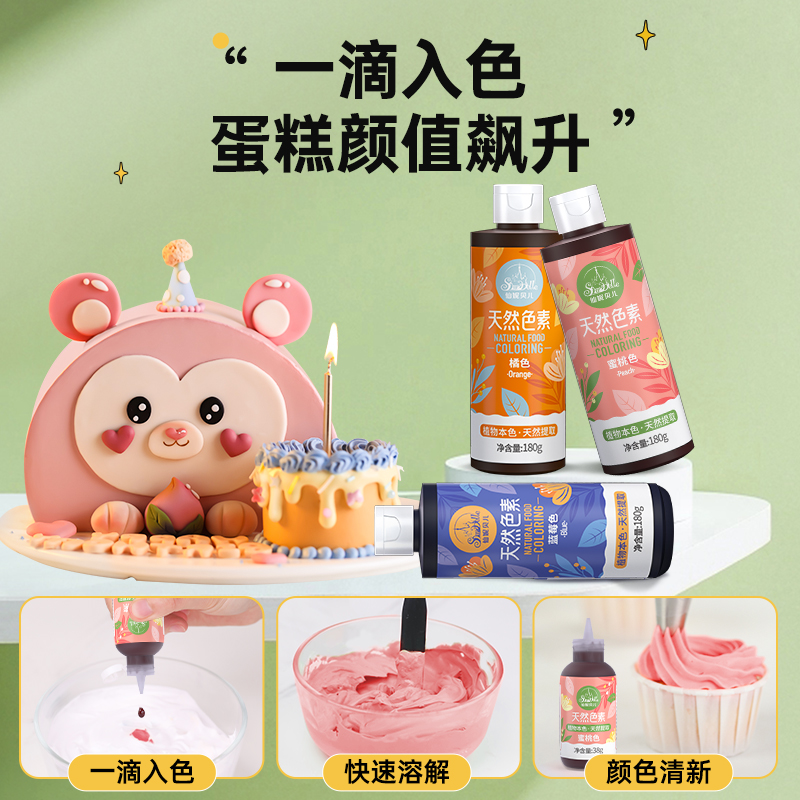 仙妮贝儿果蔬色素天然色素大瓶180g蛋糕奶油食品级烘培调色翻糖 - 图2