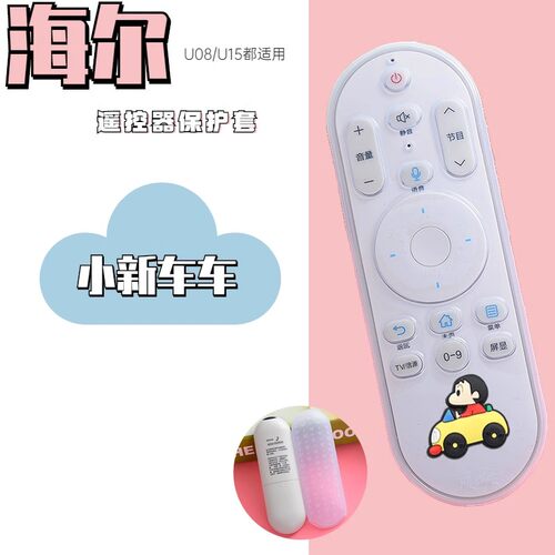 FORAPP适用于海尔电视遥控器硅胶保护套HTR-U08/U15卡通防摔尘套 - 图1