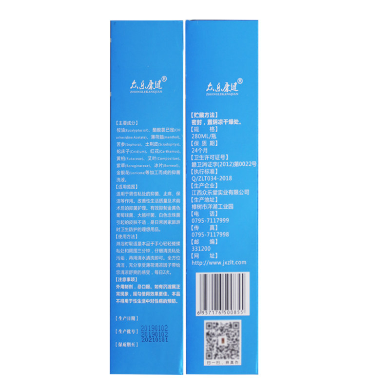 正品众乐康健私处洗液男用私部l 宝芝堂医疗器械私处护理