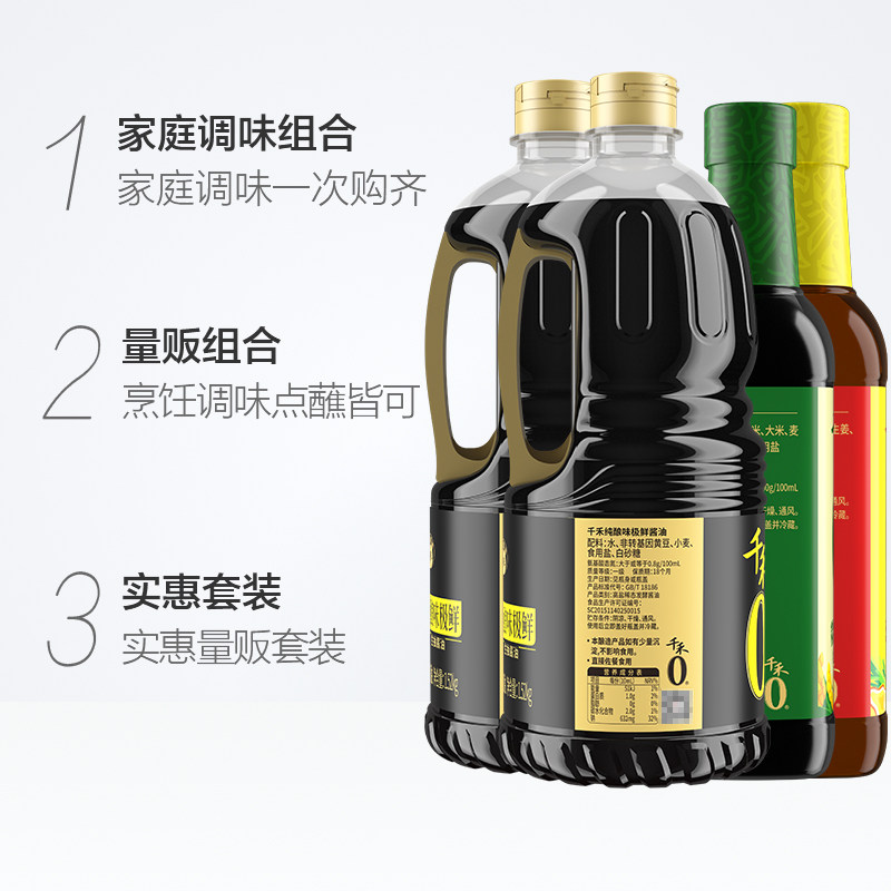 千禾0酱油纯酿味极鲜糯米香醋葱姜料酒组合1.52kg*2瓶+500ml*2瓶