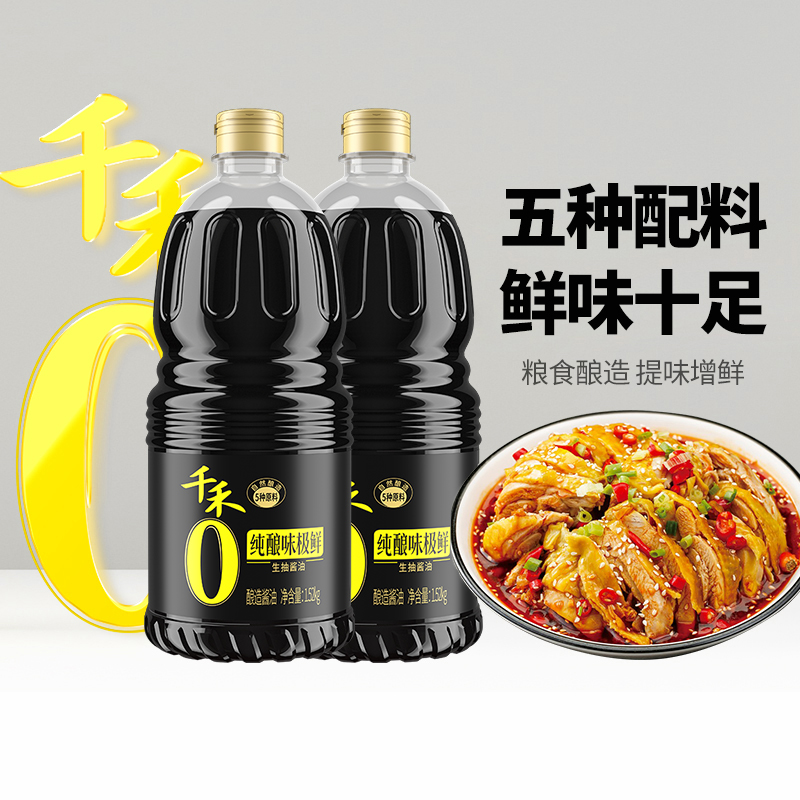 千禾酱油0添加味极鲜1.52kg*2瓶炒菜凉拌点蘸家用生抽酿造酱油 - 图1