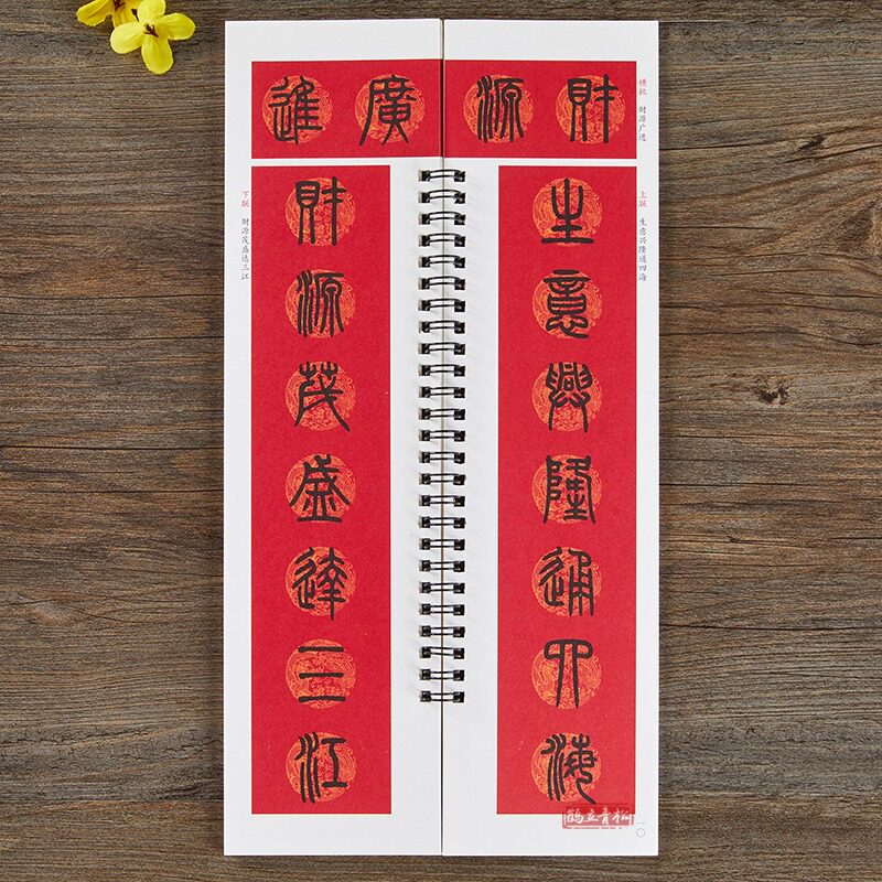 邓石如篆书集字对联春联篆书字帖 邓石如篆书毛笔书法字帖 春节对联楹联临摹经典碑帖集字系列书法临摹字卡